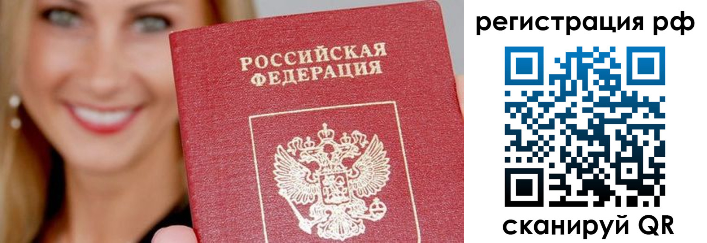 прописка законно в Краснозаводске