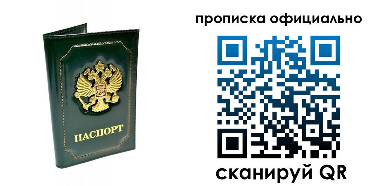 прописка ребенка в Краснозаводске