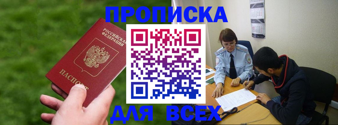 прописка ребенка в Краснозаводске