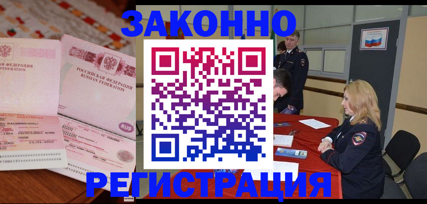 временная регистрация в квартире в Краснозаводске